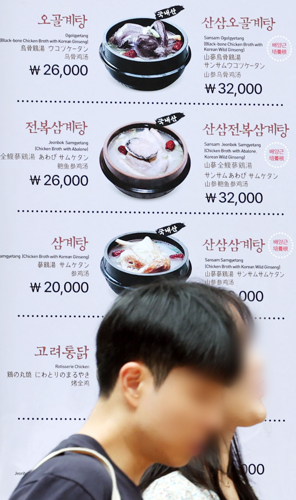 초복을 앞두고 대표 보양식인 삼계탕 가격이 꾸준한 상승세를 이어가고 있다. 최근 5년간 서울 지역 삼계탕 가격은 29% 가까이 올랐다. 한국소비자원 가격정보종합포털 '참가격'에 따르면 서울 지역 삼계탕 평균 가격은 올해 5월 기준 1만8154원으로 집계됐다. 일부 유명 삼계탕 전문 식당은 한 그릇에 2만원을 넘어섰다. 사진은 서울 시내 한 삼계탕 전문 식당 모습. [사진=연합뉴스]