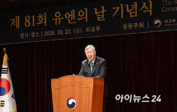 이중근 유엔한국협회장(부영그룹 회장)이 23일 서울 세종대로 외교부청사에서 열린 '제81회 유엔의 날 기념식' 행사에서 개회사를 하고 있다. [사진=곽영래 기자]