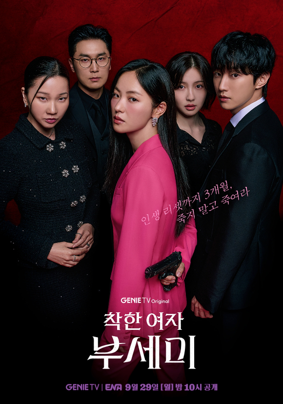 &apos;착한여자 부세미&apos; 작가 &quot;수십억 횡령한 은행원 기사 보고 영감&quot;