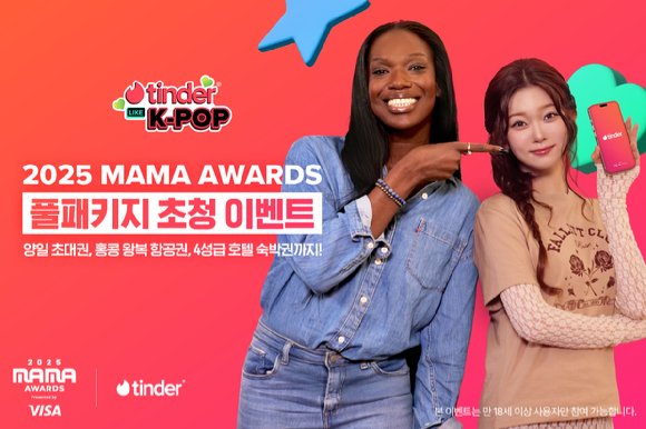 최애 아티스트 응원…&apos;틴더 라이크 K-POP&apos; 캠페인 시작