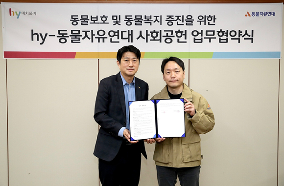 김근현 hy 고객중심팀장, 장병진 동물자유연대 기획운영국장(왼쪽부터)이 기념촬영을 하고 있다. [사진=hy]