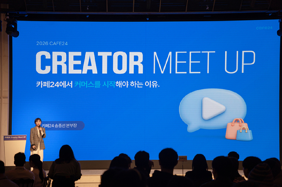 서울 강남구 엘리에나 호텔에서 열린 '카페24 크리에이터 밋업 2026' 행사에서 송종원 카페24 마케팅이노베이션 본부장이 기조강연을 하고 있다. [사진=카페24]