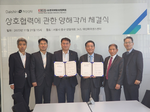 한국부동산산업학회와 대신자산신탁 관계자들이 업무협약 체결식을 마치고 기념사진을 촬영하고 있다. [사진=한국부동산산업학회]