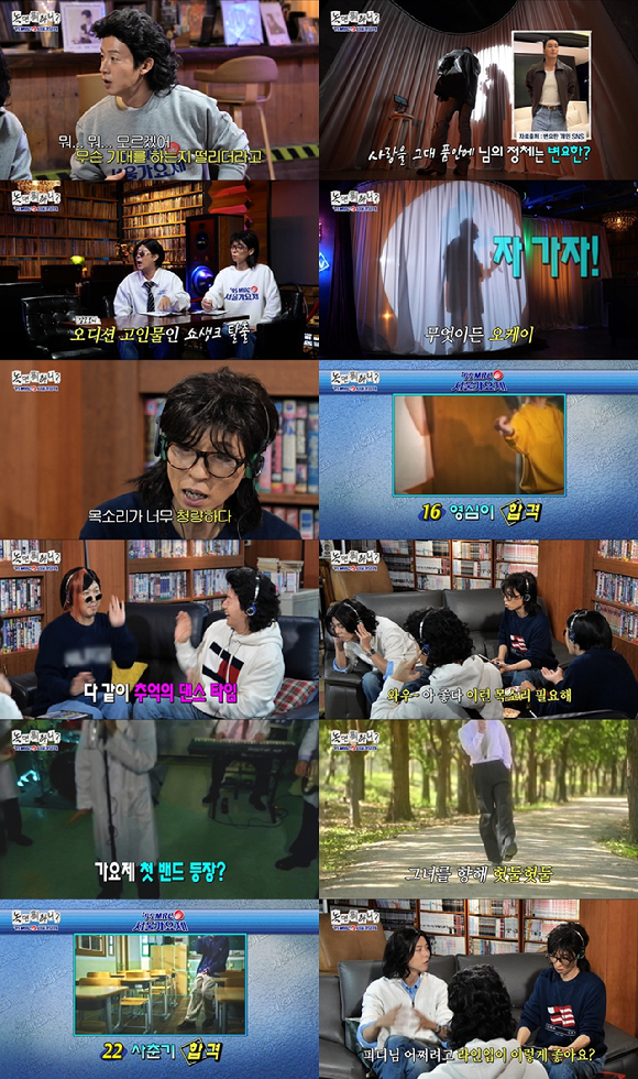 '놀면 뭐하니?' 95 서울가요제가 2차 예선을 치렀다. [사진=MBC 방송화면 캡처]
