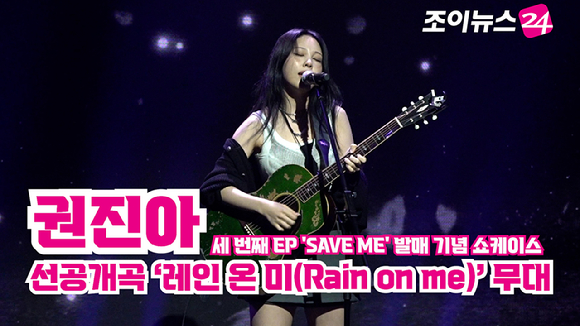 싱어송라이터 권진아가 15일 오후 서울 NOL 씨어터 합정에서 진행된 세 번째 EP 'SAVE ME' 발매 기념 쇼케이스에서 열띤 무대를 펼치고 있다. [사진=문수지 기자]