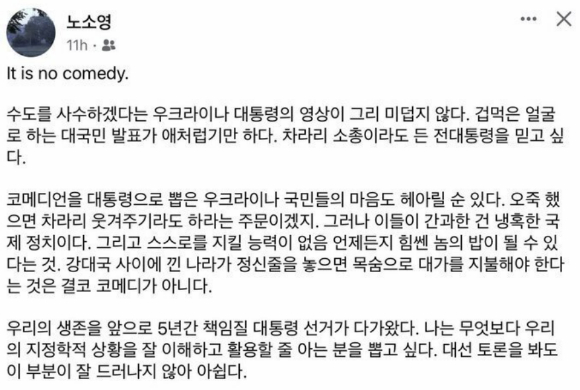 노소영 아트센터나비 관장이 러시아의 우크라이나 침공과 관련해 볼로디미르 젤렌스키 대통령을 폄하하는 듯한 글을 올려 공분을 사고 있다. [사진=노소영 아트센터나비 관장 페이스북 ]