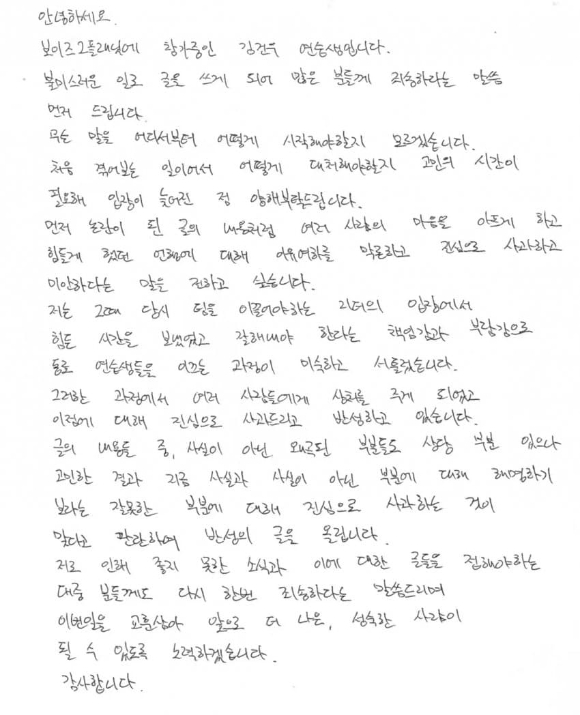김건우 자필 사과문 이미지 [사진=웨이크원 인스타그램]