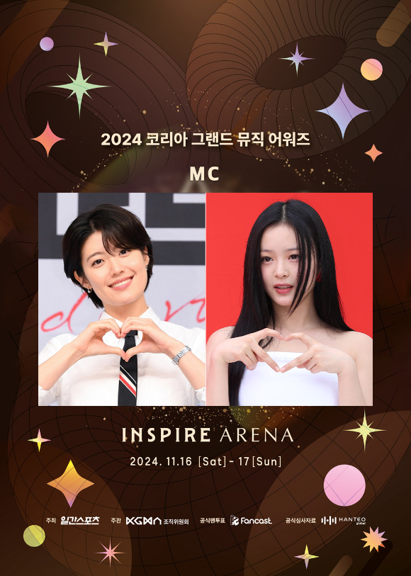 '제1회 코리아 그랜드 뮤직 어워즈' 뉴진스 하니와 남지현이 MC를 맡는다. [사진= KGMA 조직위원회]