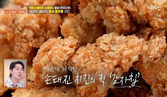 편스토랑 [사진=KBS2]