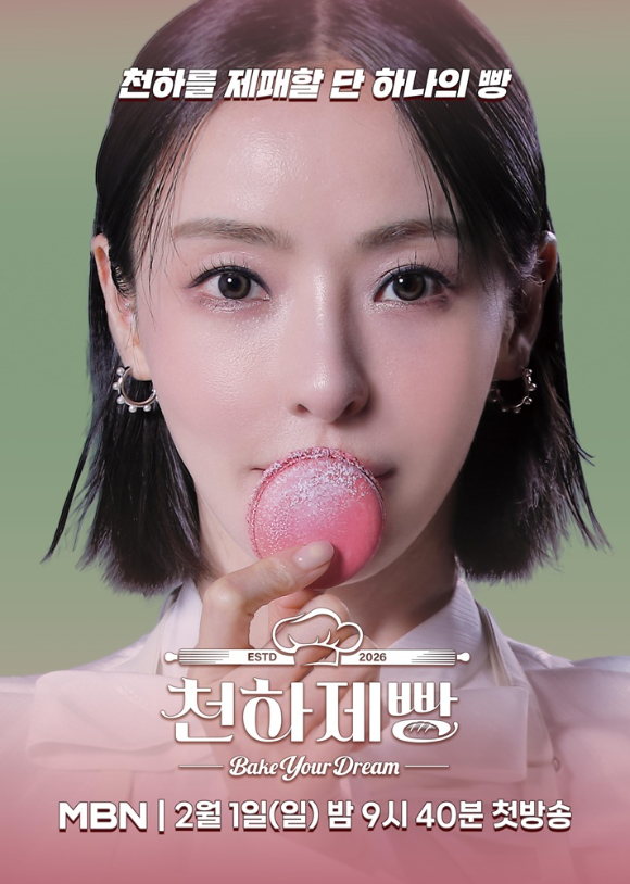 천하제빵 [사진=MBN ]