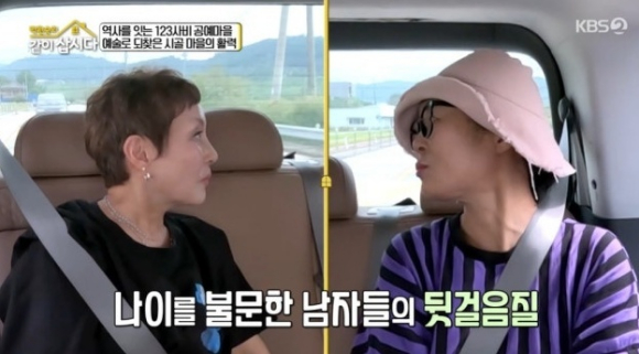 같이 삽시다 [사진=KBS2]