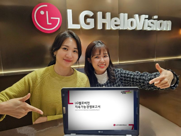 LG헬로비전은 ESG 주요 정책과 방침이 담긴 지속가능경영보고서를 발간했다고 10일 밝혔다. [사진=LG헬로비전]