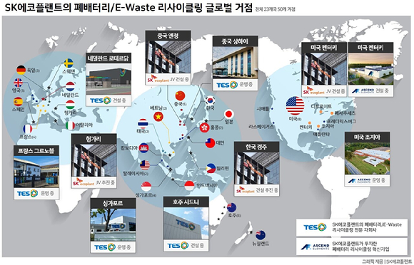 SK에코플랜트의 폐배터리·E-Waste 리사이클링 글로벌 거점. [사진=SK에코플랜트]