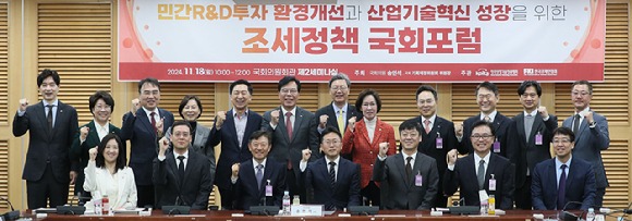 18일 국회 의원회관에서 송언석 국회 기획재정위원회 위원장이 주최하고, 한국경제인협회와 한국산업기술진흥협회가 공동으로 주관해 열린 '민간 R&D 투자 환경 개선과 산업기술혁신 성장을 위한 조세정책 국회 포럼'에서 참석자들이 기념촬영을 하고 있다. (사진 앞줄 왼쪽부터) 국민의힘 최보윤 의원, 임동원 한경협 책임연구위원, 이학성 LS일렉트릭 기술고문, 기재부 김문건 조세특례제도과장, 이상호 한경협 경제산업본부장, SK에코플랜트 김대성 부사장, 이동규 서울시립대 교수, (뒷줄 왼측부터) 국민의힘 박성훈 의원, 이달희 의원, 이종욱 의원, 서명옥 의원, 김기현 의원, 송언석 기재위원장, 김창범 한경협 부회장, 이인선 의원, 고서곤 산기협 부회장, 김종훈 산기협 상임이사, 이동준 지투파워 부사장, 조용립 우리회계법인 회계사. [사진=한경협]