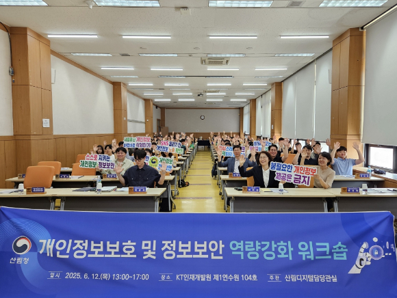 이미라 산림청 차장(앞줄 오른쪽에서 두번째)이 12일 '개인정보보호 및 정보보안 역량강화 워크숍'에서 기념 촬영을 하고 있다. [사진=산림청]