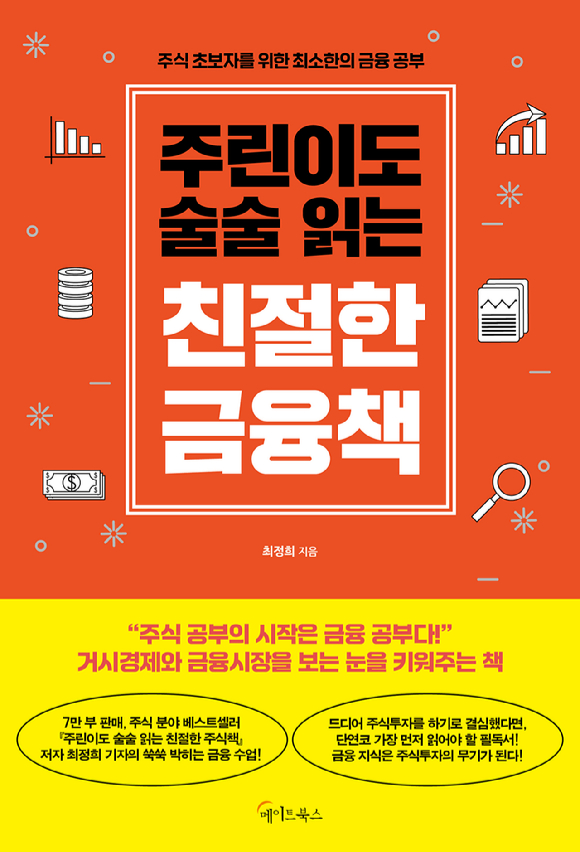 [사진=메이트북스 ]