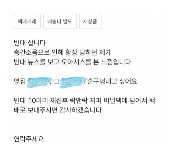 한 중고마켓에 올라온 "빈대 삽니다"라는 게시글.  [사진=온라인 커뮤니티 갈무리]