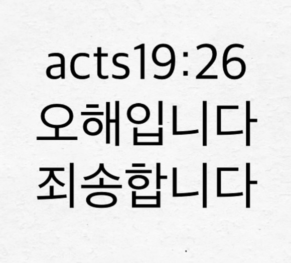 부처빵 쇼핑백 하단에 'ACTS19:26' 성경구절을 뜻하는 문구가 적혀 있다. [사진=온라인 커뮤니티]