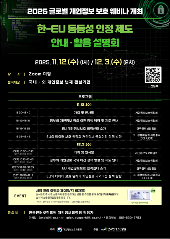 KISA, 韓-EU 동등성 인정 제도 설명회 개최