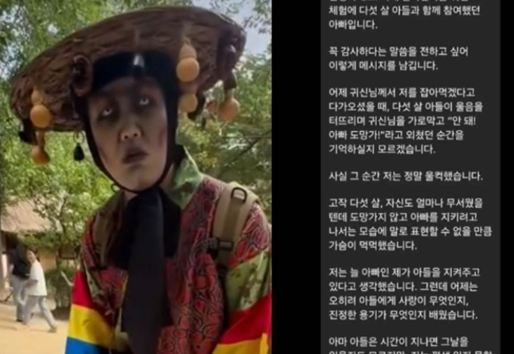 한국민속촌에서 귀신 분장을 하고 아이들을 훈육하는 역할을 한 연기자가 한 아버지로부터 뜻밖의 감사 메시지를 받았다. '어둑시니' 역할을 한 배우 A씨와 A씨가 받은 문자 메시지. [사진=A씨 인스타그램]