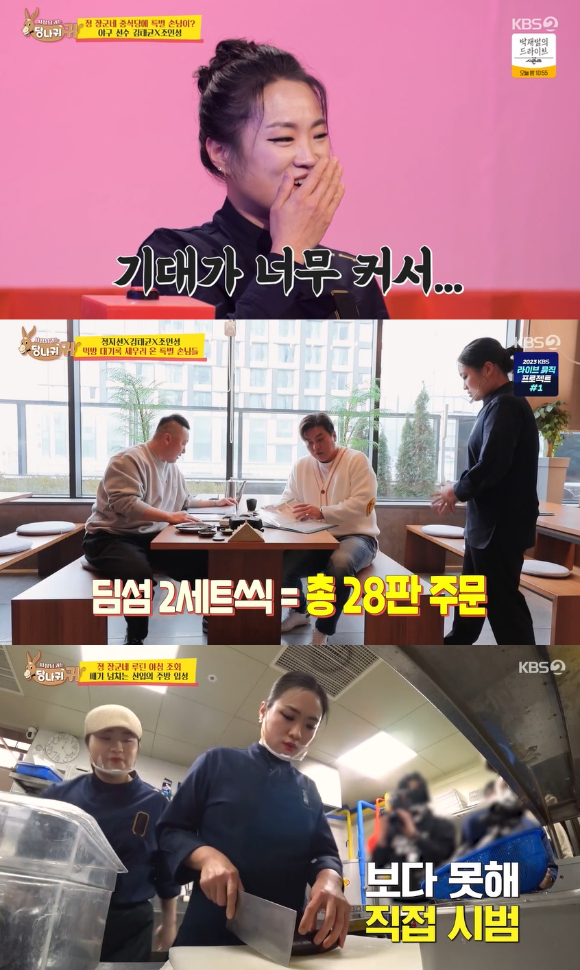 '사장님 귀는 당나귀 귀'에 정지선 셰프가 출연했다. [사진=KBS]