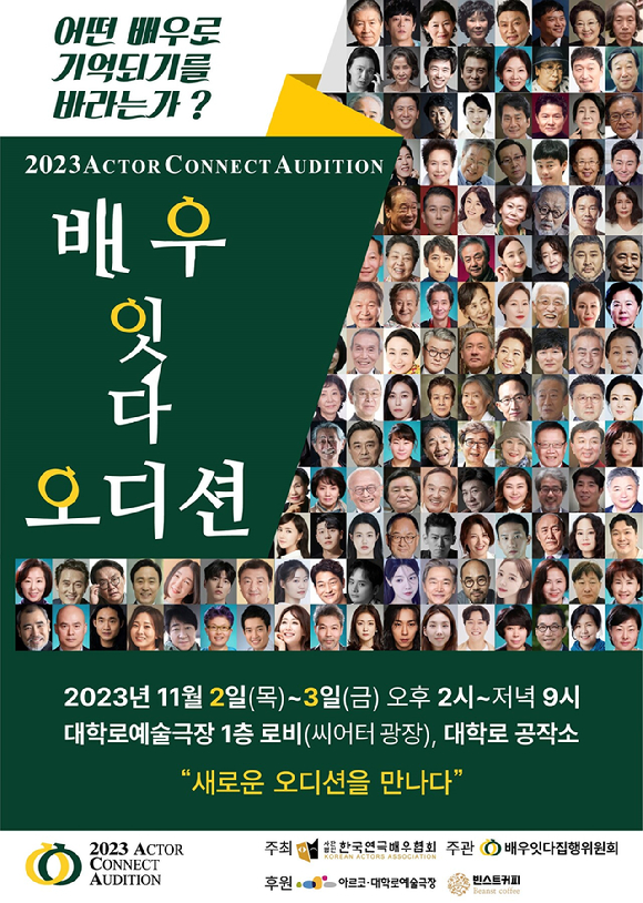 '배우 잇다 오디션' 포스터 [사진=바람엔터테인먼트]