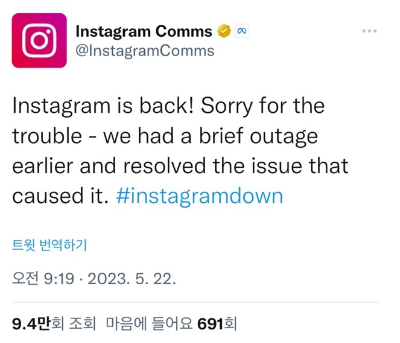 인스타그램이 공식 트위터 계정을 통해 알린 서비스 복구 공지 [사진=인스타그램]