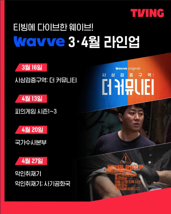 티빙, 웨이브가 양사의 주요 오리지널 콘텐츠를 상호 공급한다. [사진=티빙, 웨이브 ]