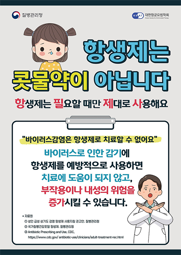 항생제 내성예방 홍보 포스터  [사진=대구시]