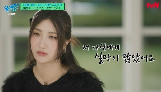 &apos;유퀴즈&apos; 이재 &quot;SM 연습생 12년 했지만 결국 계약 해지...상처 컸다&quot; 눈물