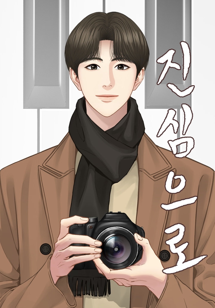 네이버웹툰 '샤MONEY즘' 표지 [사진=네이버웹툰]