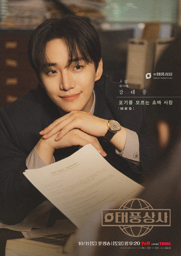 &apos;태풍상사&apos; 이준호x김민하 &apos;위기돌파 듀오&apos;⋯&quot;끈끈한 연대·시너지&quot;