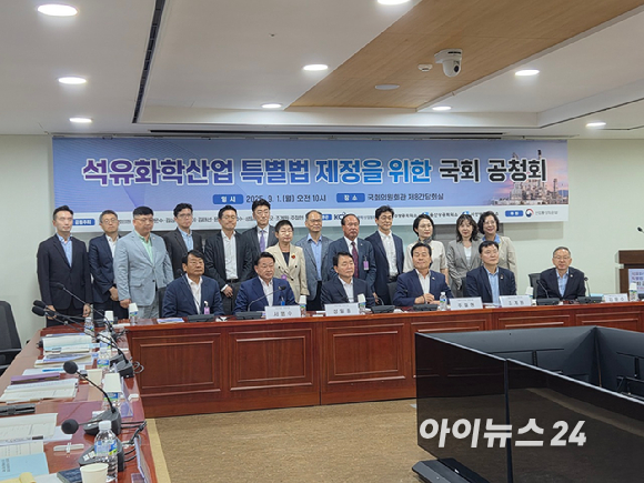 1일 서울 영등포구 국회 의원회관에서 개최된 '석유화학 특별법 제정을 위한 국회 공청회'에서 참석자들이 기념사진을 촬영하고 있다. [사진=이한얼 기자]