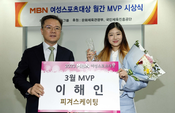 위정환 MBN 상무이사가 MBN 여성스포츠대상 3월 MVP로 선정된 피겨 이해인과 기념촬영하고 있다. [사진=MBN]