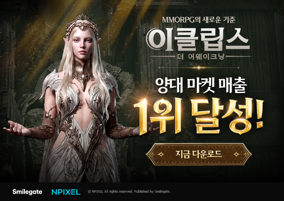 [사진=스마일게이트]