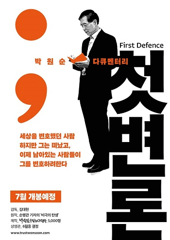 지난 2020년 7월 11일 오전 서울광장에 마련된 고인의 시민 분향소에 시민들이 조문을 하고 있다. [사진=정소희 기자]
