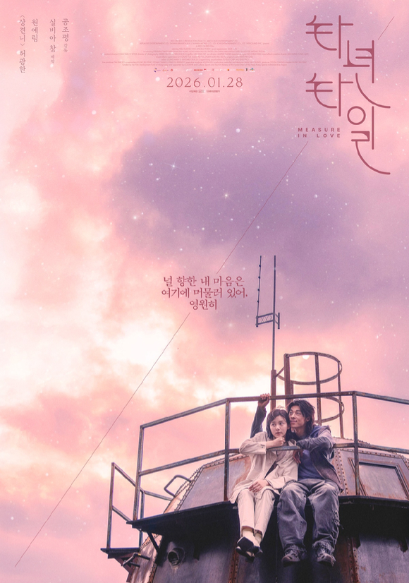 '타년타일' 포스터 [사진=오드]