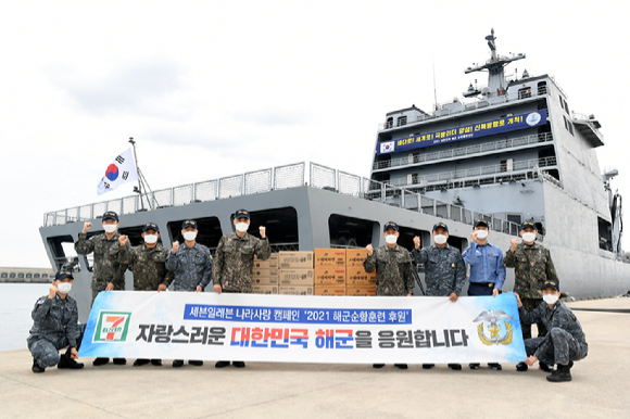 2021년 해군 순항훈련 장병들이 소양함 앞에서 기념 촬영을 하고 있다. [사진=세븐일레븐]