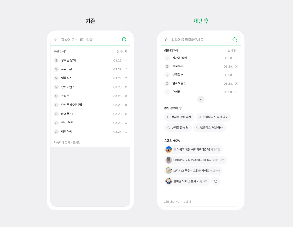 네이버 검색창 하단 영역 서비스 화면 예시 [사진=네이버]
