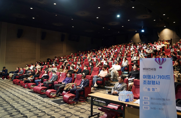 지난 14일 서울 송파구 롯데시네마 월드타워점에서 롯데면세점이 여행사 관계자 및 가이드 대상으로 설명회를 열었다. [사진=롯데면세점]