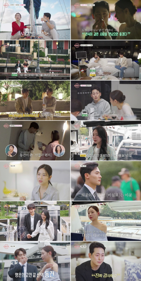 &apos;돌싱글즈7&apos; 성우♥지우·동건♥명은 &apos;2커플&apos; 탄생⋯자체최고 2.2%