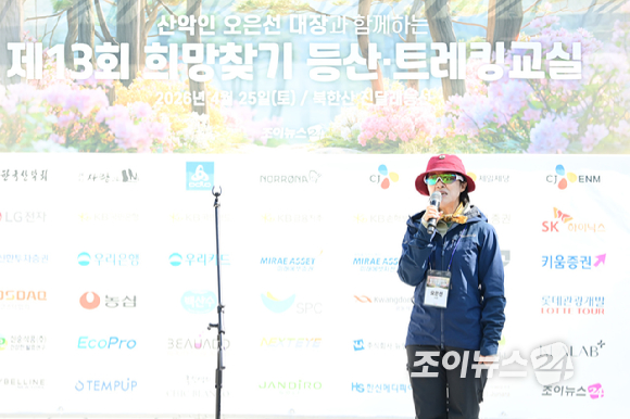 오은선 대장이 25일 서울 강북구 우이동 만남의 광장에서 열린 산악인 오은선 대장과 함께하는 '제13회 희망찾기 등산&middot;트레킹 교실' 개막식에서 '산이 가르쳐준 함께 걷는 온기'를 주제로 특강을 하고 있다. [사진=정소희 기자]