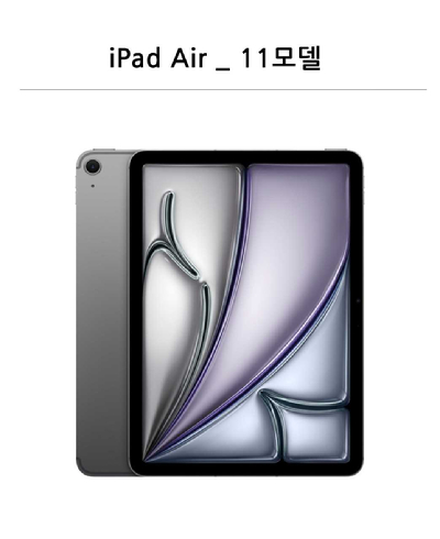 애플, 아이패드 에어도 OLED 적용⋯라인업 확대