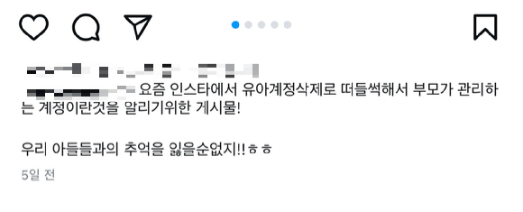 최근 인스타그램의 계정 보호조치 강화에 따라 어린이에게 초점이 맞춰진 계정들이 비활성화 또는 삭제 조치를 받으면서 계정을 운영하던 부모들에게 비상이 걸렸다. 사진은 부모가 관리하는 계정임을 강조하는 게시물. [사진=인스타그램]