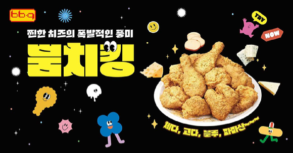 BBQ가 네 가지 치즈 시즈닝을 활용한 신제품 '뿜치킹'을 출시했다. [사진=BBQ]