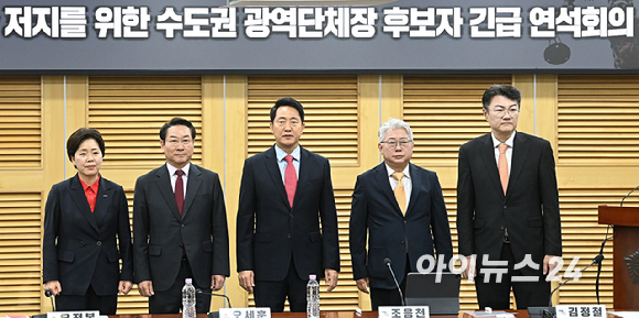 국민의힘 양향자 경기도지사 후보, 유정복 인천시장 후보, 오세훈 서울시장 후보와 개혁신당 조응천 경기도지사 후보, 김정철 서울시장 후보가 4일 오전 서울 여의도 국회 의원회관에서 '사법내란 저지를 위한 수도권 광역단체장 후보자 긴급 연석회의'에서 기념촬영을 하고 있다. [사진=곽영래 기자]