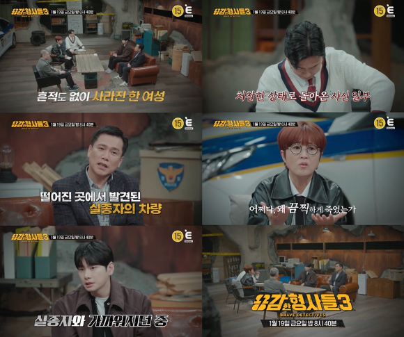 용감한 형사들3 [사진=E채널]