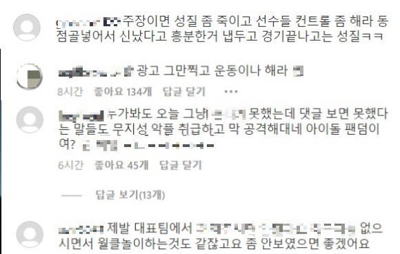 일부 악성 누리꾼들이 손흥민에게 악플을 달며 비난하고 있다. [사진=손흥민 인스타그램]