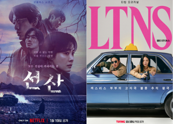 '선산'-'LTNS' 포스터. [사진=넷플릭스/티빙]