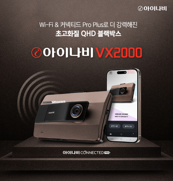 팅크웨어 초고화질 커넥티드 블랙박스 '아이나비 VX2000' 이미지. [사진=팅크웨어]
